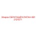 Специализированный клапан Epiroc артикул 4812121571