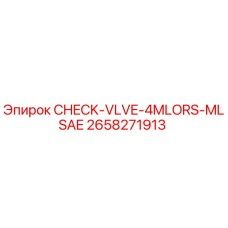 Оригинальный обратный клапан Epiroc артикул 2658271913 для буровых установок