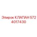 Титановый обратный клапан Epiroc артикул 5724017430