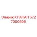 Клапан обратный артикул 5727000596 производитель Epiroc