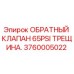 Оригинальный обратный клапан Epiroc 3760005022 65PSI Трещина
