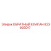 823005017 ОБРАТНЫЙ КЛАПАН Epiroc