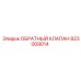 Оригинальный гидроклапан Epiroc артикул 823009014