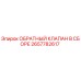 Оригинальный обратный клапан 2657782617 Epiroc в сборе