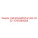 Изображение обратного клапана-CC501 Epiroc с артикулом 4700380258