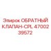Комплект клапанов 4700239572-CPL для техники Epiroc