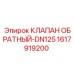 Обратный клапан DN125 для оборудования Epiroc арт.1617919200