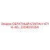 Изображение обратного клапана Epiroc H71H-40 артикул 2204010354