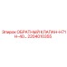 Обратный клапан Epiroc H71H-40 артикул 2204010355 для буровых систем
