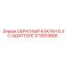 Клапан в JIC-адаптере Epiroc 3719013806