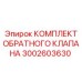 Профессиональный комплект обратного клапана Epiroc 3002603630 для буровых установок