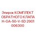 Оригинальный комплект обратного клапана Epiroc GA-50-V-SD артикул 2901006300