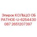 2651207397 КОЛЬЦО ОБРАТНОЕ-U-6254430087 Epiroc