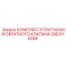 3363119099 КОМПЛЕКТ УПЛОТНЕНИЙ ОБРАТНОГО КЛАПАНА Epiroc