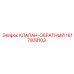 Обратный клапан Epiroc артикул 1617928103 для буровых станков