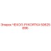 50625896 ЧЕХОЛ-РУКОЯТКА Epiroc