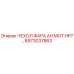 8973037863 ЧЕХОЛ ФАРА AH MOT.HP7 Epiroc