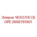 2656761901 ЧЕХОЛ В СБОРЕ Epiroc