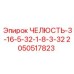 2050517823 ЧЕЛЮСТЬ-3-16-5-32-1-8-3-32 Epiroc