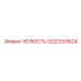 3222332624 ЧЕЛЮСТЬ Epiroc