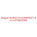 3719012184 ЧЕЛЮСТИ-КОМПЛЕКТ-RH-H Epiroc