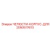 2050517613 ЧЕЛЮСТИ-КОРПУС-ДЛЯ Epiroc