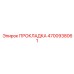 4700938061 ПРОКЛАДКА Epiroc