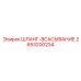 2653200234 ШЛАНГ-ВСАСЫВАНИЕ Epiroc