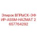 2657764292 ВПРЫСК-ЭФИР-ASSM-HAZMAT Epiroc