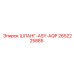 2652225885 ШЛАНГ-ASY-AQP Epiroc