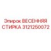 Комплектующие для химических сред Epiroc 3121250072