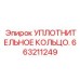 663211249 УПЛОТНИТЕЛЬНОЕ КОЛЬЦО Epiroc