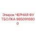 9850916800 ЧЕРНАЯ ФУТБОЛКА Epiroc