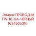 Силовой кабель для буровой техники Epiroc артикул 1624505316