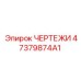 47379874A1 ЧЕРТЕЖИ Epiroc