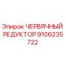 Оригинальный червячный редуктор 9106235722 Epiroc