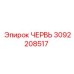 Червячный вал 3092208517 Epiroc