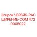 Оригинальная деталь 4720005022 ЧЕРВЯК-РАСШИРЕНИЕ-COM производства Epiroc