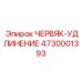 Высокотехнологичный червячный удлинитель Epiroc 4730001393 ЧЕРВЯК-УДЛИНЕНИЕ
