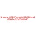 Оригинальная шевронная лента для конвейера буровой установки Epiroc