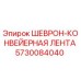 Оригинальная шевронная лента для конвейера буровой установки Epiroc