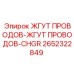 2652322849 ЖГУТ ПРОВОДОВ-CHGR Эпирок