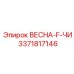 3371817146 ВЕСНА-F-ЧИ Epiroc