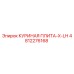 4812276168 КУРИНАЯ ПЛИТА-X-LH (Epiroc)