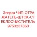 Усовершенствованный отражатель штока 9753237363 Epiroc с антикоррозийным покрытием