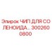 Оригинальный чип Epiroc 3002600800 для соленоидных систем управления