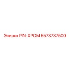 5573737500 PIN-ХРОМ Epiroc