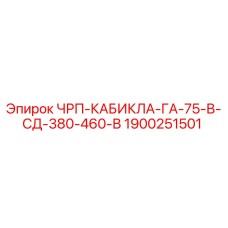 Оригинальный кабель Epiroc 1900251501 для буровых установок
