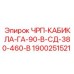 Кабель ЧРП-КАБИКЛА-ГА-90 Epiroc арт.1900251521