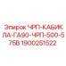 Кабель ЧРП-КАБИКЛА-ГА90 Epiroc 1900251522